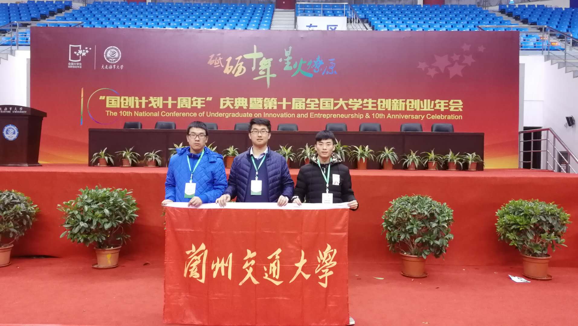 我校师生代表参加第十届全国大学生创新创业年会图片