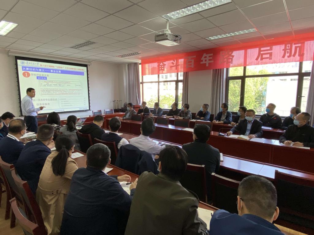 学校召开第八届中国国际“互联网+”大学生创新创业大赛校内选拔赛协调会议