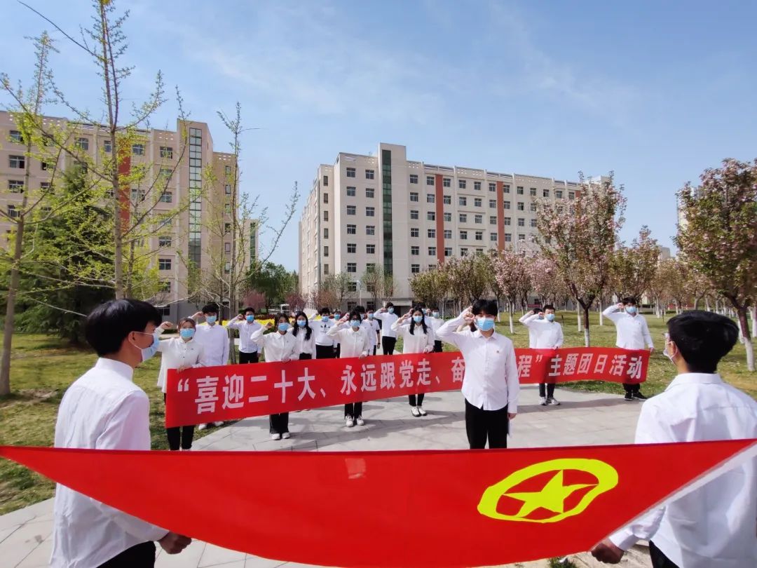 学校开展“喜迎二十大、永远跟党走、奋进新征程”主题团日活动