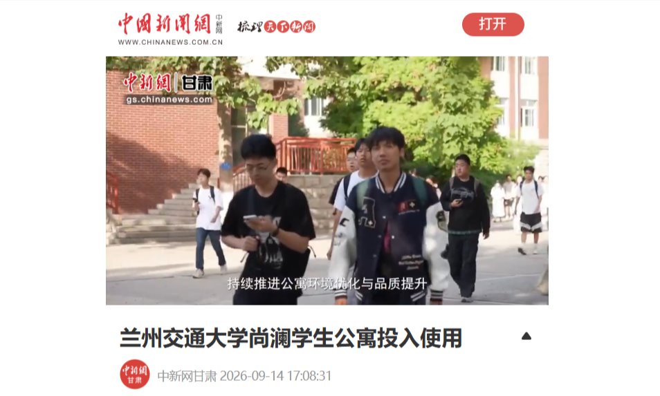 【中国新闻网】兰州交通大学尚澜学生公寓投入使用
