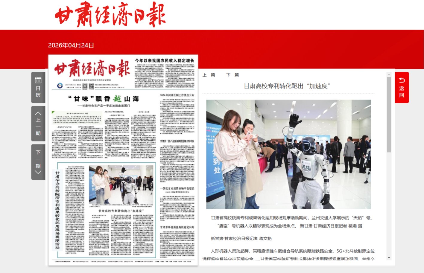 【甘肃经济日报】甘肃高校专利转化跑出“加速度”
