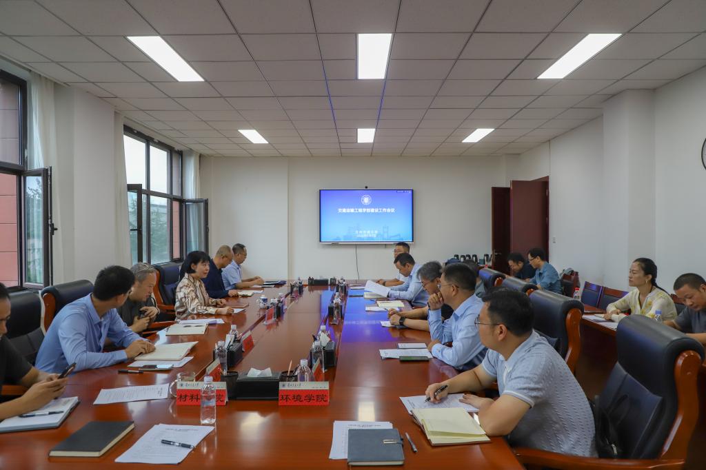 学校召开交通运输工程学部建设工作会议