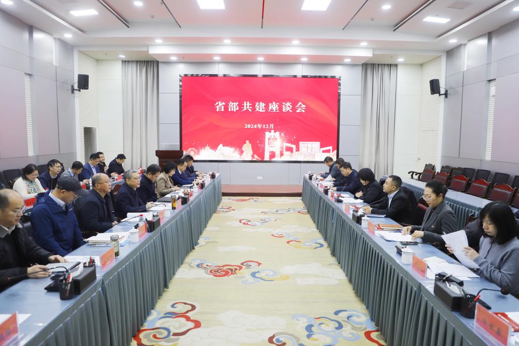 学校召开省部共建座谈会