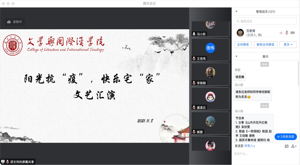 文学与国际汉学院举办“阳光抗疫 快乐宅家”研究生线上文艺汇演