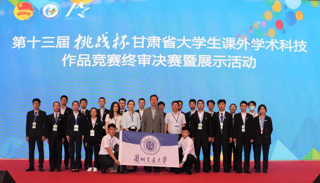 我校在第十三届“挑战杯”甘肃省大学生课外学术科技作品竞赛终审决赛暨展示活动中斩获佳绩