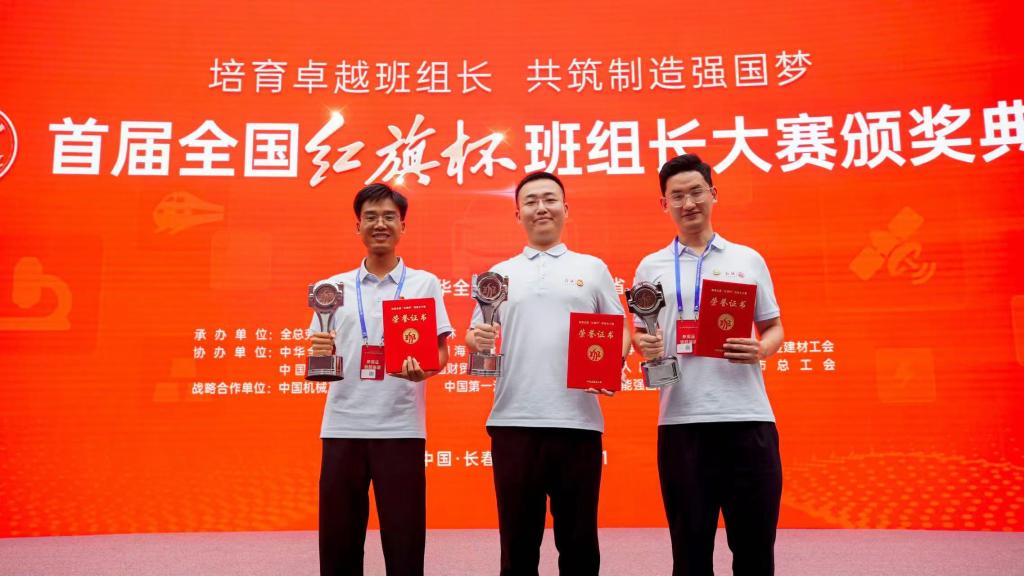 兰州交通大学三名毕业生闪耀首届全国“红旗杯”班组长大赛总决赛