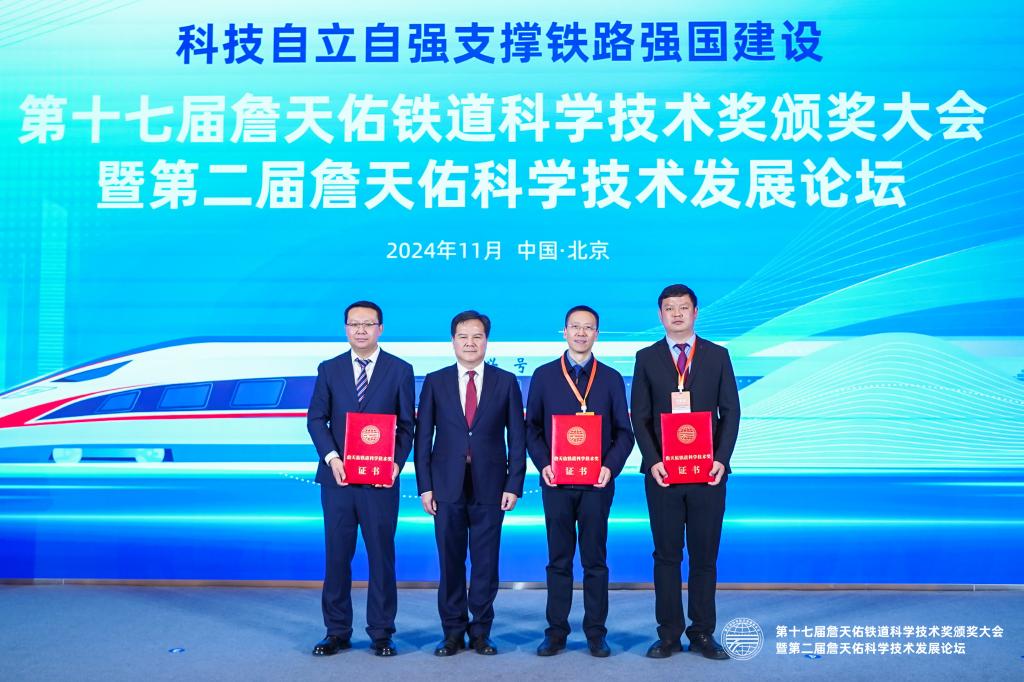 校党委书记狄生奎出席第十七届詹天佑铁道科学技术奖颁奖大会