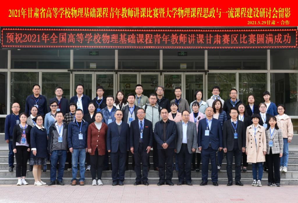 我校教师在2021年甘肃省高等学校物理基础课程青年教师讲课比赛中获佳绩