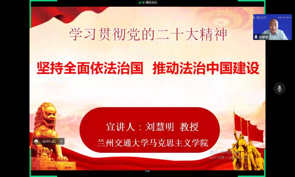 生物学院举办学习党的二十大精神专题宣讲报告会