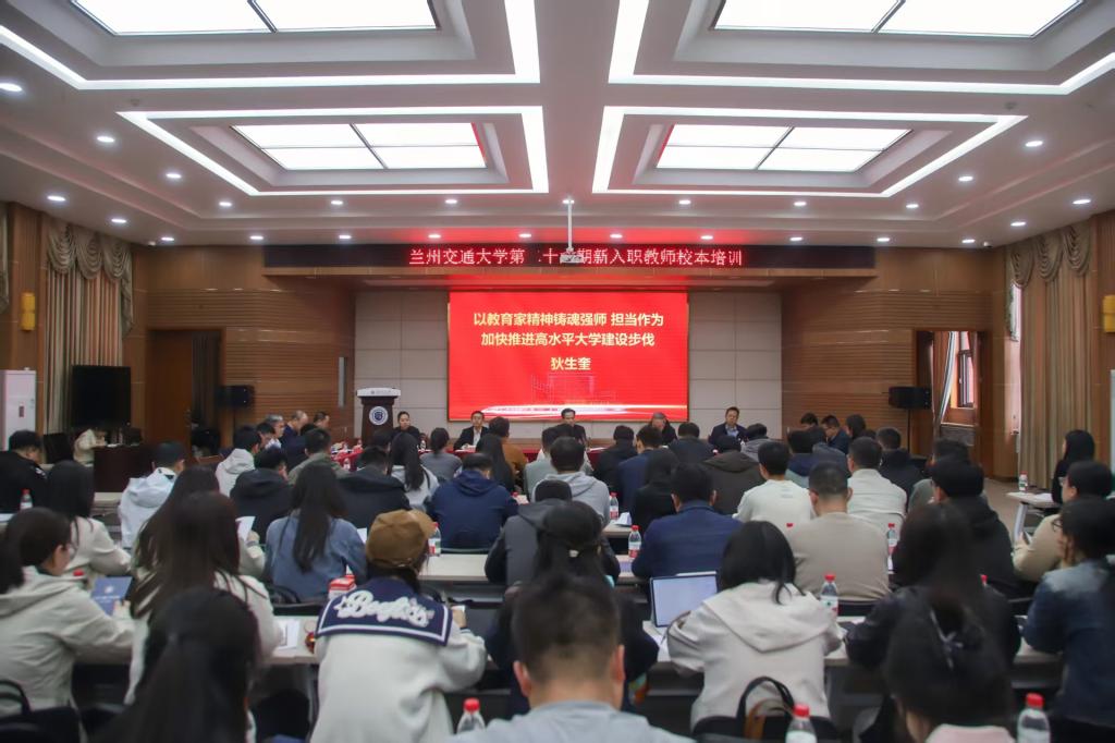 学校举办第二十六期新入职教师校本培训开班典礼 校党委书记狄生奎讲授“入职第一课”