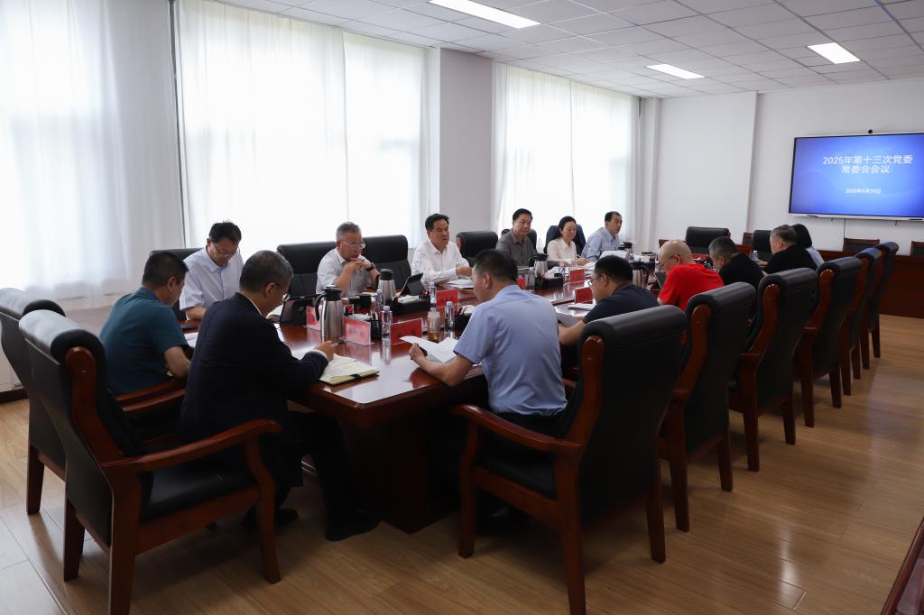 校党委常委会会议传达学习习近平总书记重要文章精神 安排部署近期重点工作