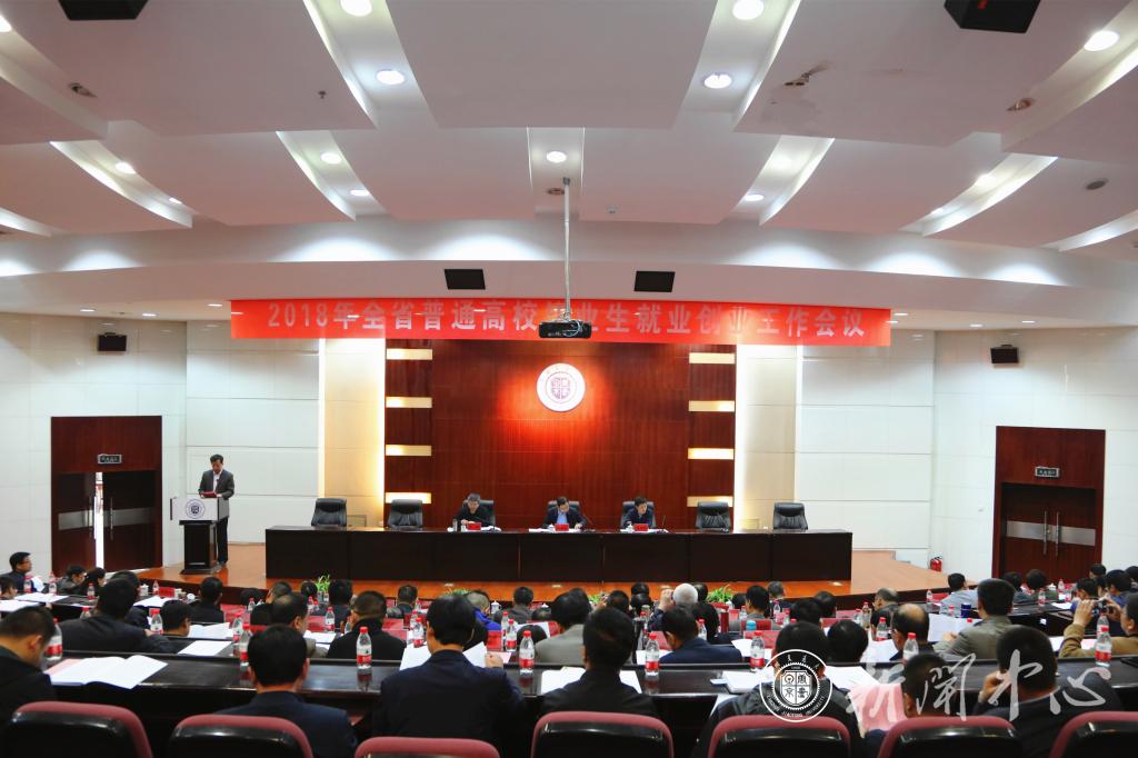 2018年甘肃省普通高校毕业生就业创业工作会议在我校召开