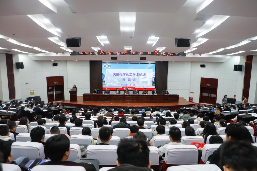 我校举办“2024天佑化学化工学术论坛”活动