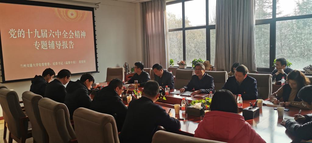 校纪委书记（监察专员）范爱国为分管部门和联系党支部宣讲党的十九届六中全会精神