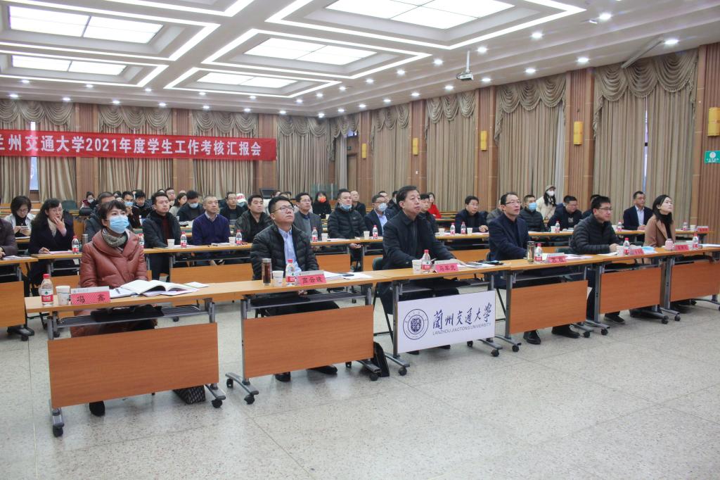 学校举行2021年度学生工作考核汇报会