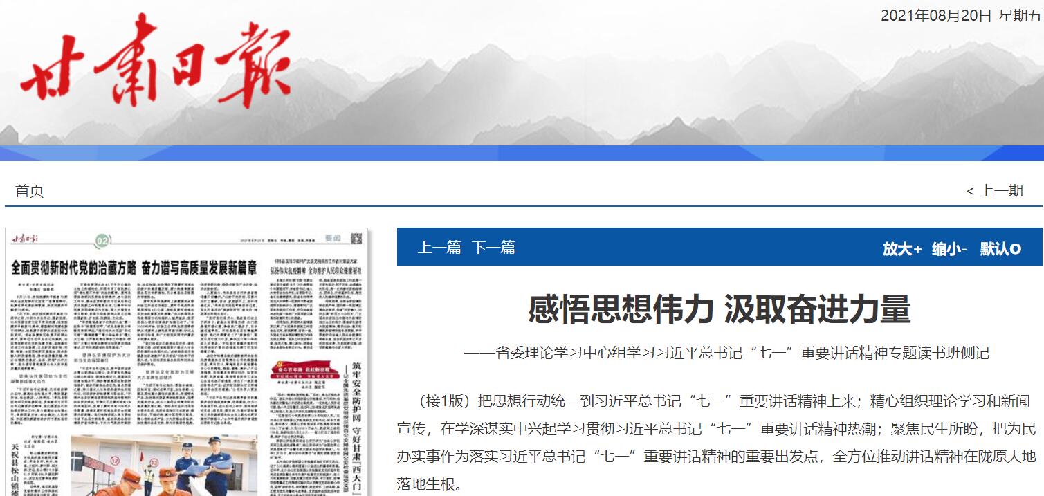 【甘肃日报】感悟思想伟力 汲取奋进力量——省委理论学习中心组学习习近平总书记“七一”重要讲话精神专题读书班侧记
