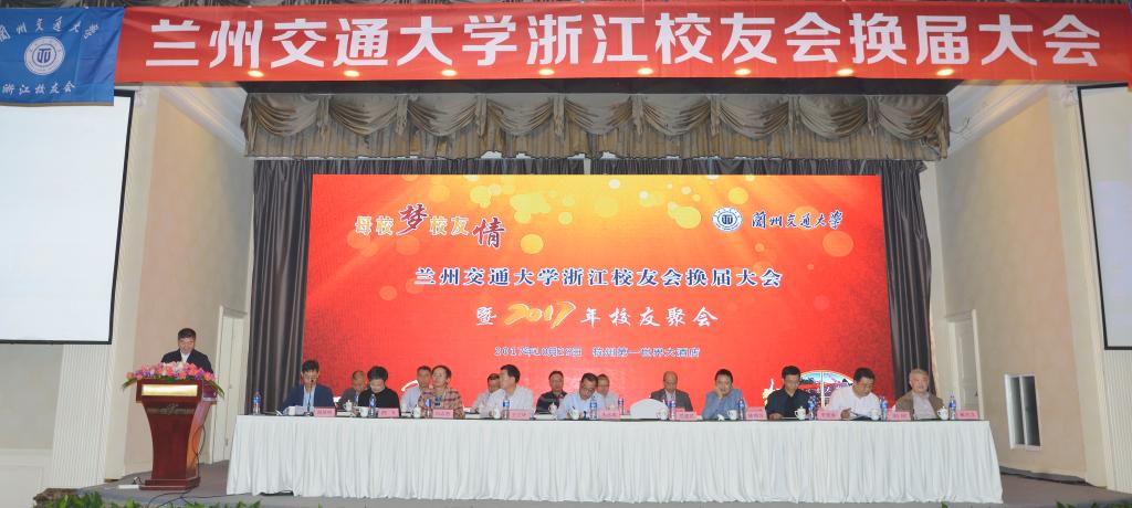 我校浙江校友会换届暨联谊活动在杭州举行