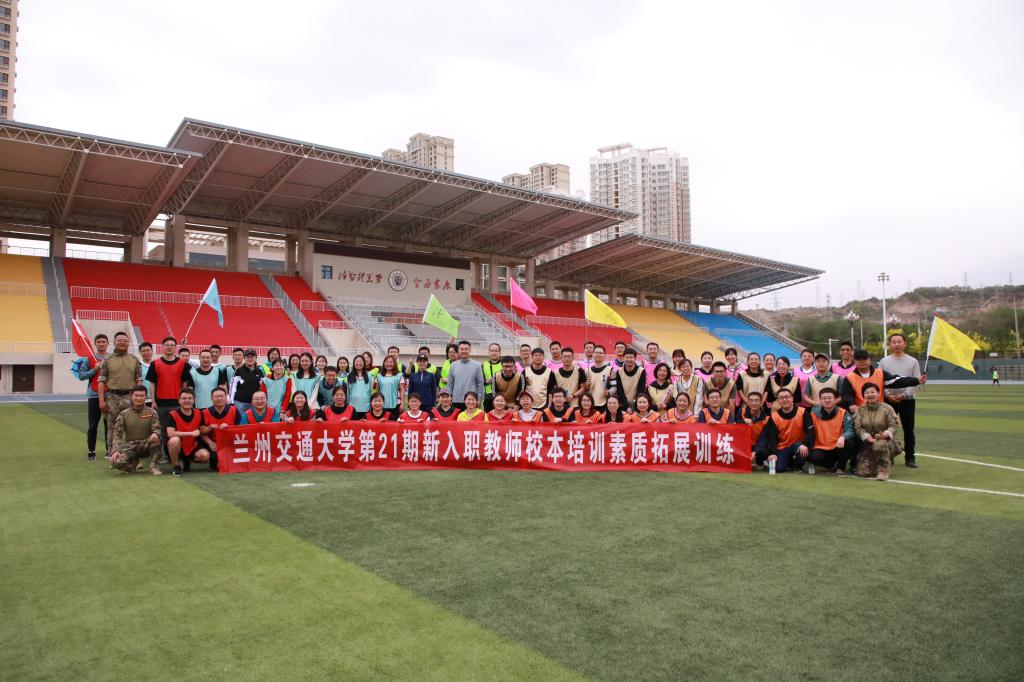 学校组织2021年新入职教师素质拓展训练