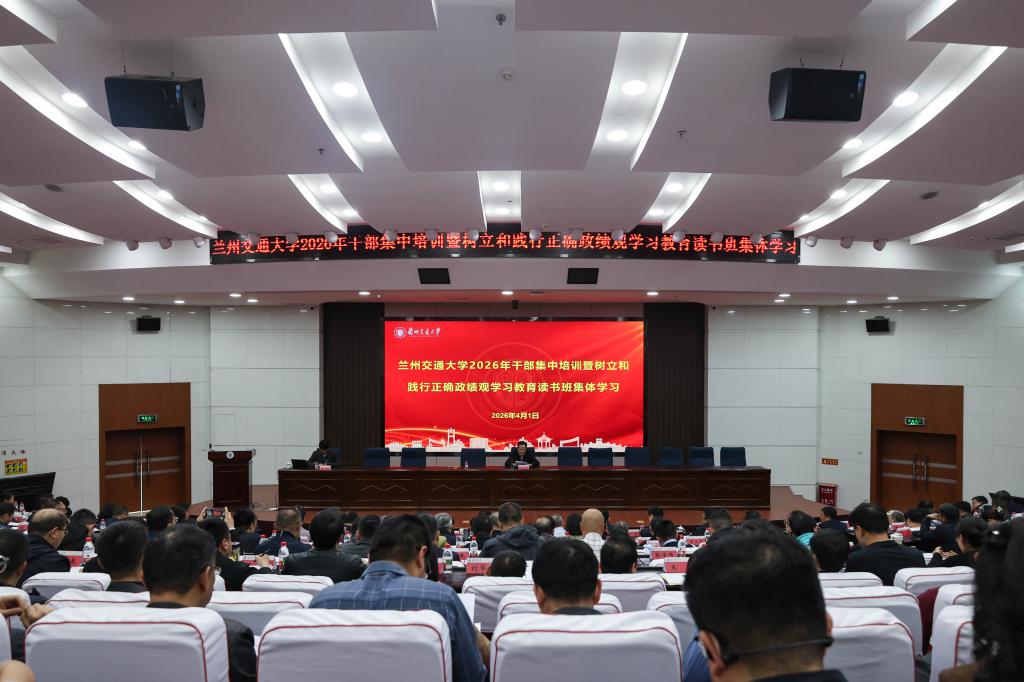 学校举办树立和践行正确政绩观学习教育读书班