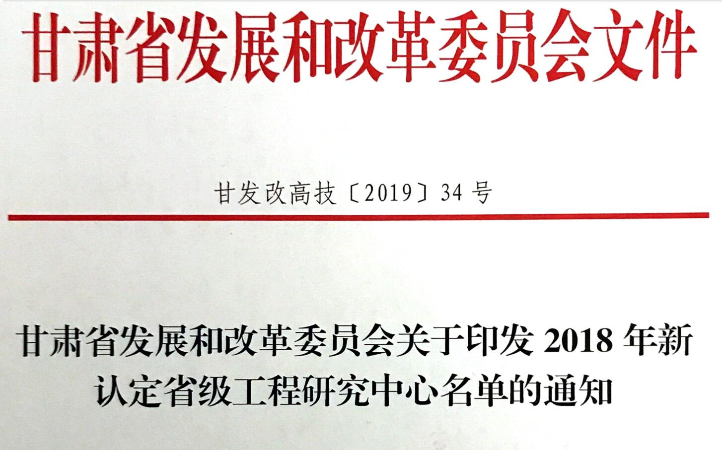 我校新增一个省级工程研究中心