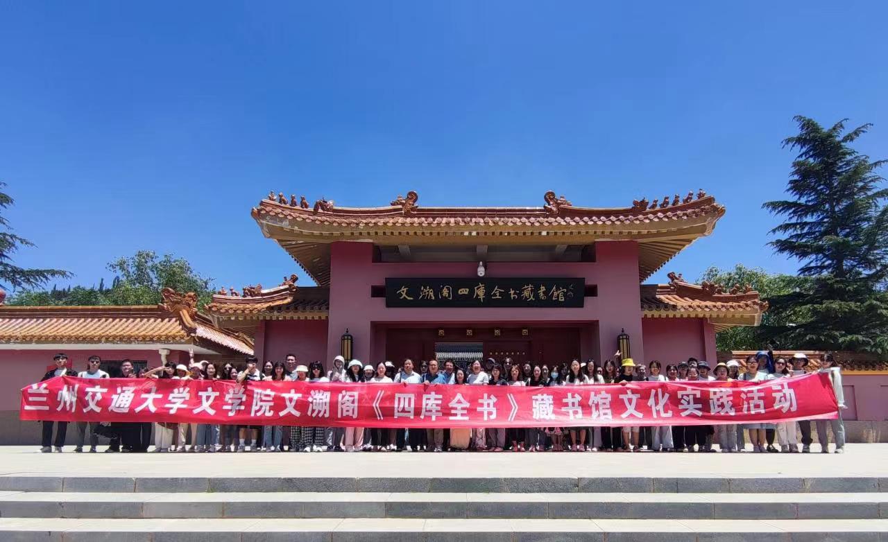 我校文学院师生赴文溯阁、兰州碑林开展文化实践活动