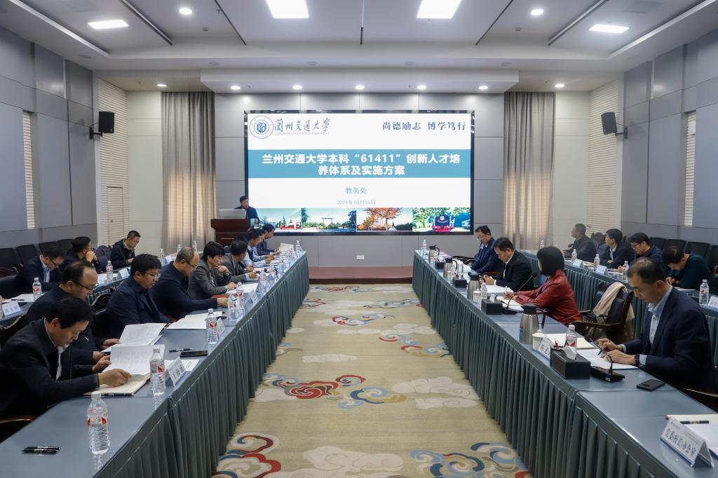 学校召开本科创新人才培养体系及实施方案推进会