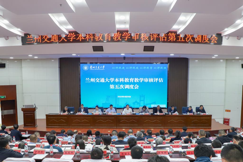 学校召开本科教育教学审核评估第五次调度会