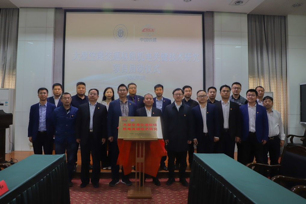 我校举行环境与市政工程学院与中铁建设集团机电安装有限公司校企合作启动仪式