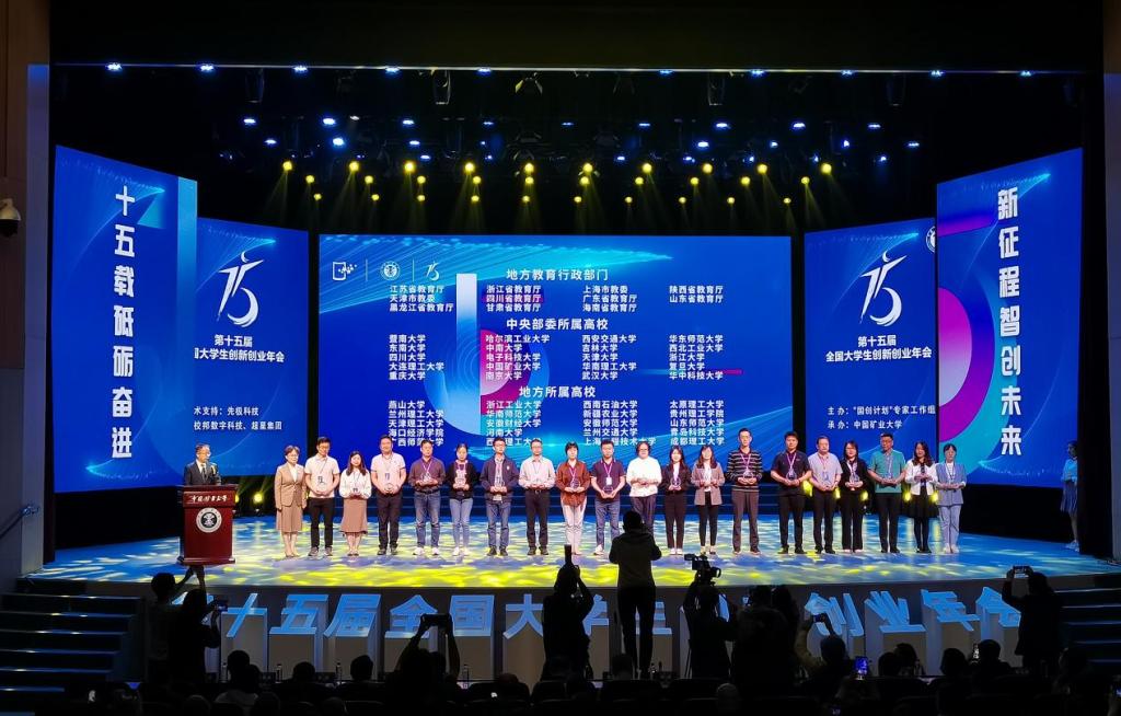 我校国创项目亮相第十五届全国大学生创新创业年会并获优秀组织奖