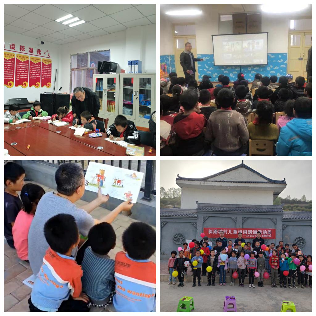 关心关爱显真情 同心协力助教育——我校驻村干部在斜路坡村组织开展诗词朗诵周活动
