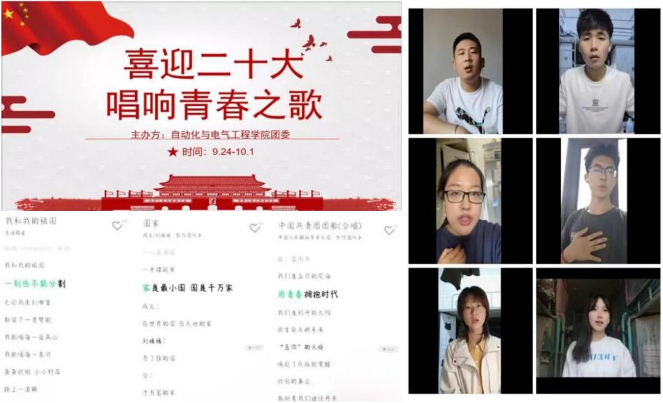 挥楫扬帆启新程 踔厉奋进向未来——自动化与电气工程学院举办“喜迎二十大 启航新征程”系列活动