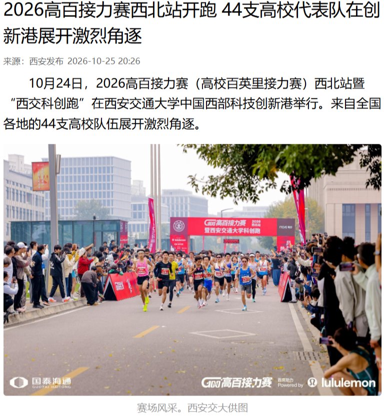 【西安发布】2026高百接力赛西北站开跑 44支高校代表队在创新港展开激烈角逐