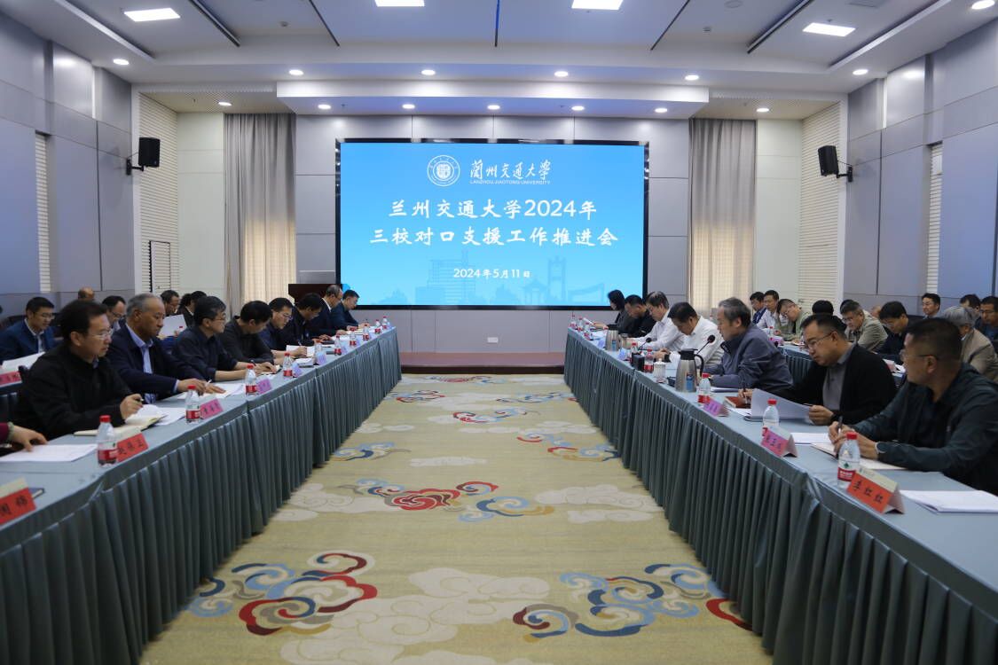 学校召开2024年三校对口支援工作推进会