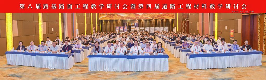 数智赋能·育见未来┃我校主办的第八届路基路面工程暨第四届道路工程材料教学研讨会在兰州圆满落幕