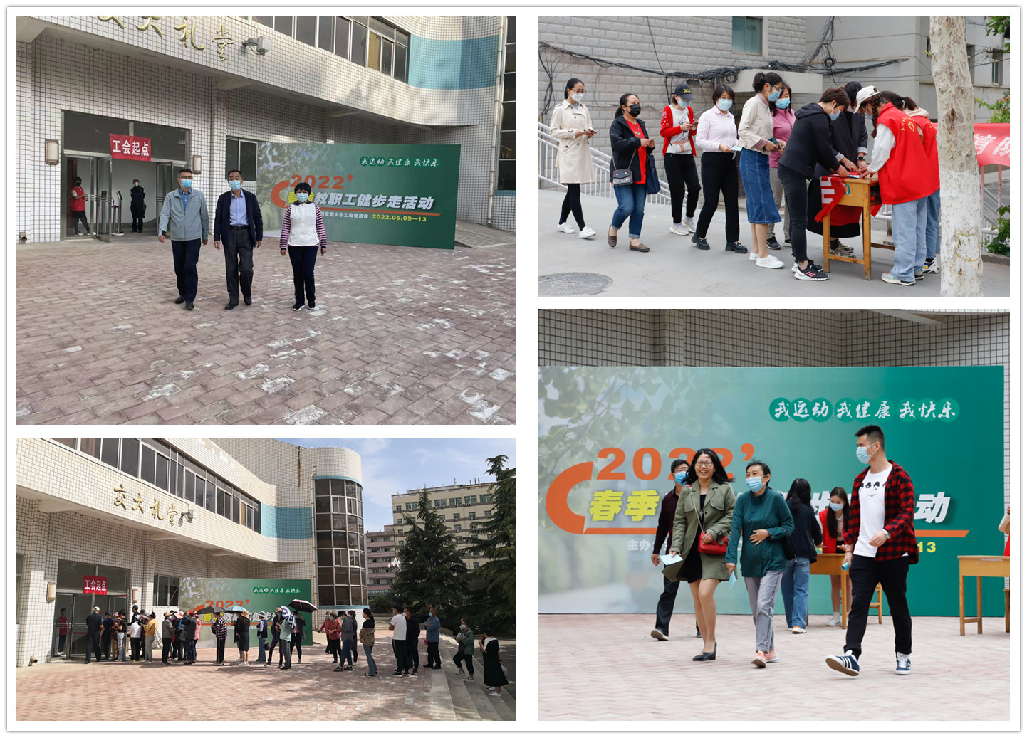 我校2022年春季教职工“健步走”活动圆满结束