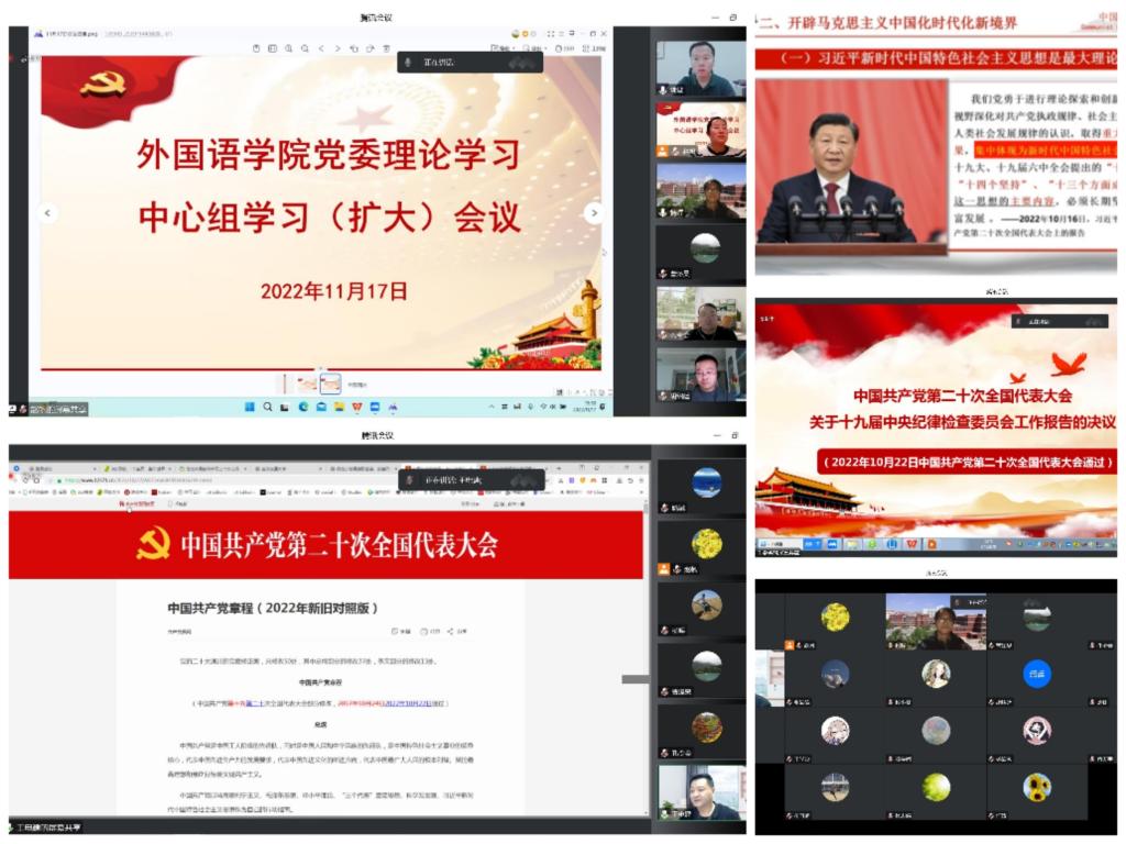 外国语学院深入学习宣传贯彻党的二十大精神