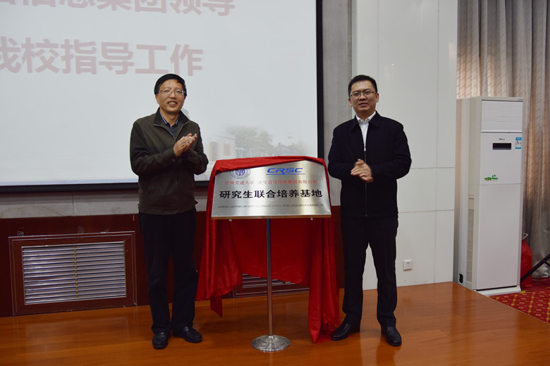 我校与中国通号通信信息集团签署产学研战略合作协议