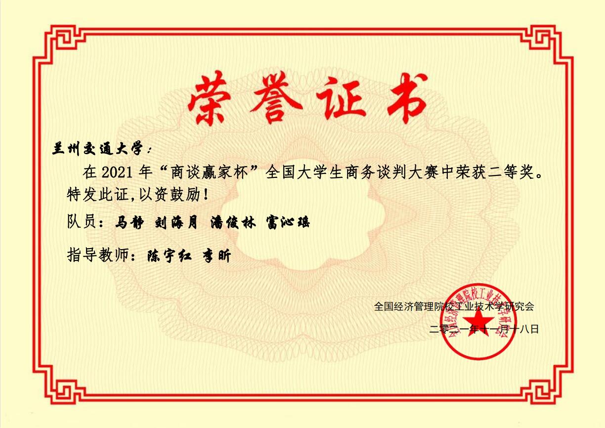 我校学子在2021年“商谈赢家杯”全国大学生商务谈判大赛中喜获佳绩