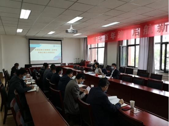 学校召开交通运输工程国家一流学科突破工程工作推进会