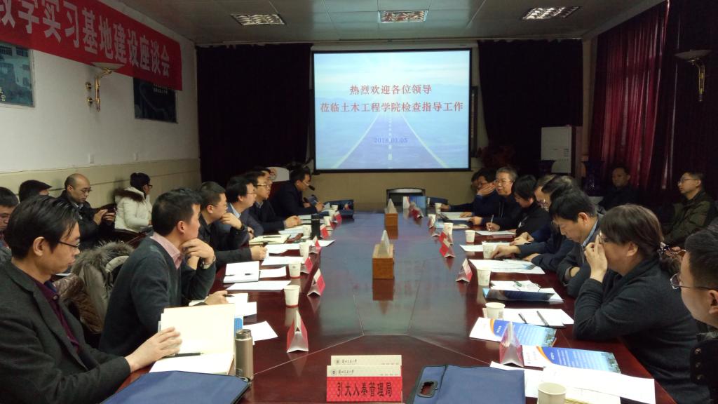 土木工程学院召开本科教学实习基地建设座谈会