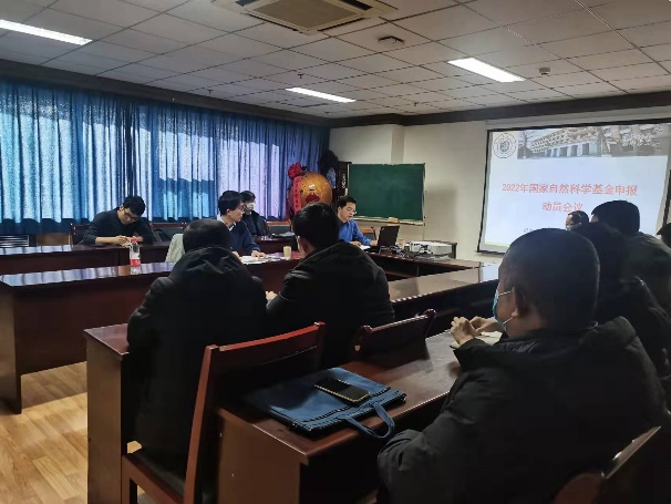 机电工程学院组织召开2022年国家自然科学基金项目申报动员会