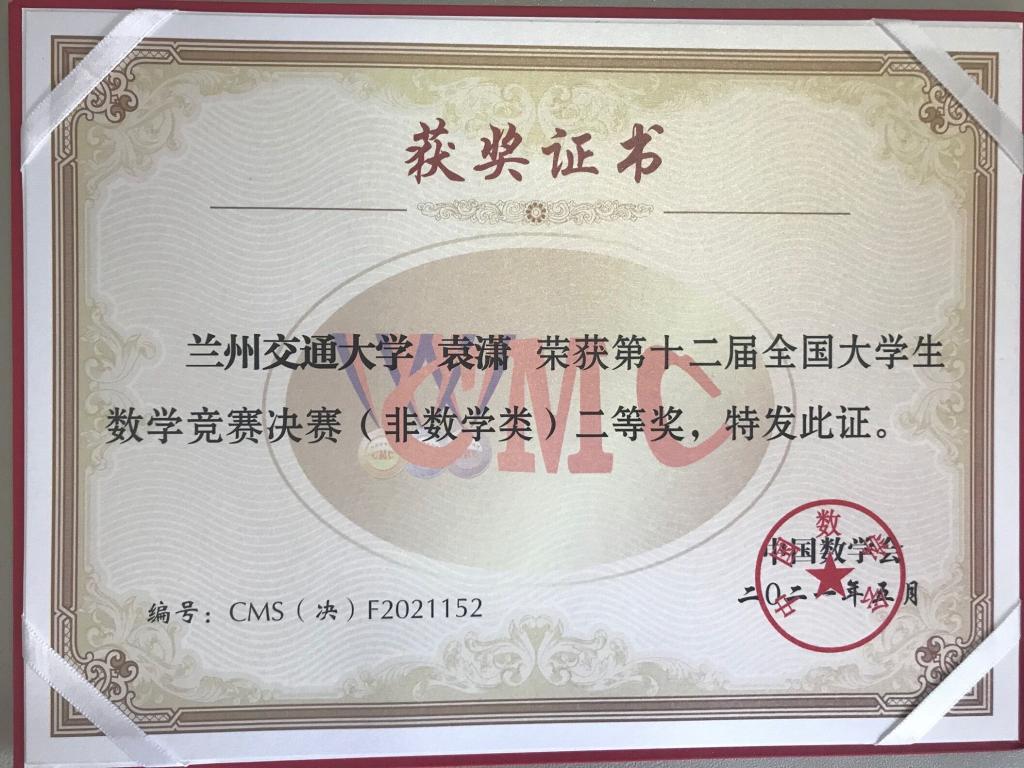 我校学子在第十二届全国大学生数学竞赛中喜获佳绩