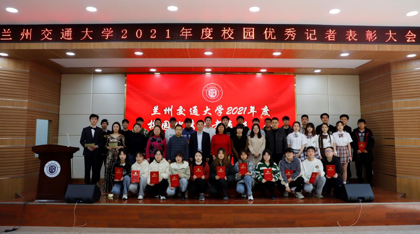 学校举行2021年度优秀学生记者表彰大会