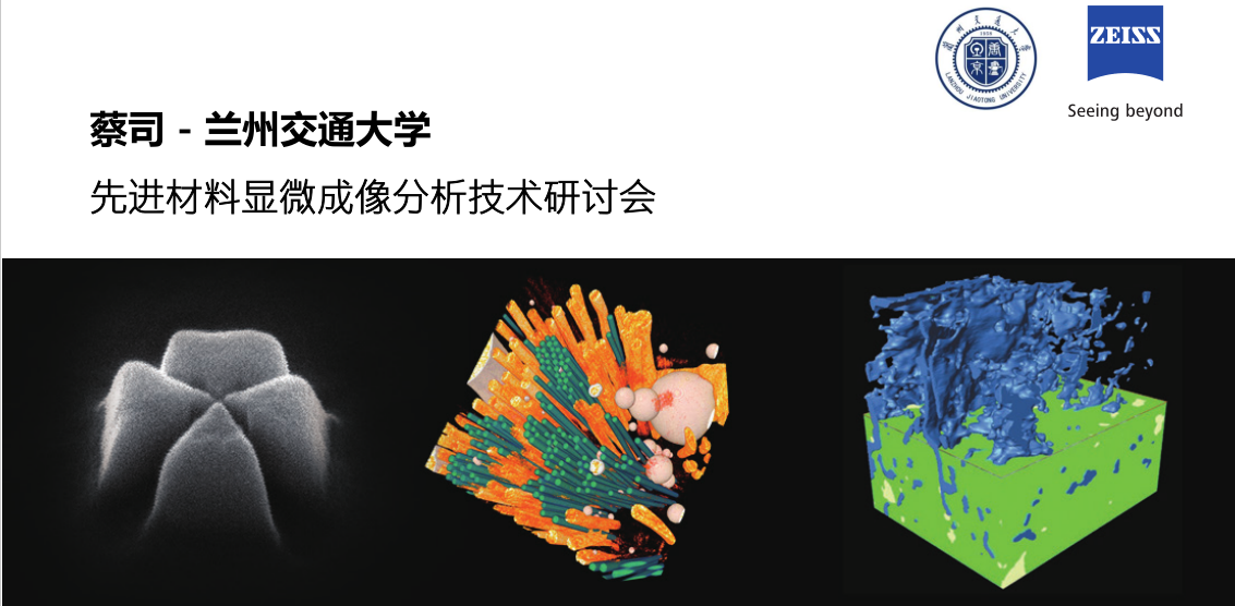 关于参加先进材料显微成像分析技术研讨会的通知