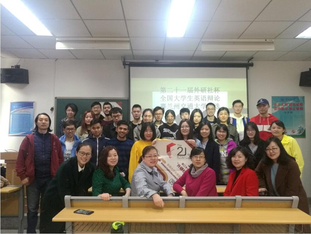 第21届“外研社杯”全国大学生英语辩论赛兰州交通大学选拔赛成功举办