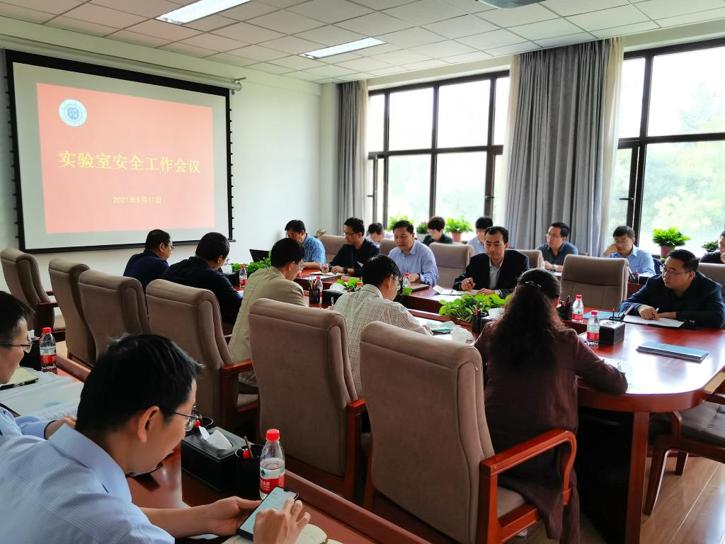 学校召开实验室安全工作会议