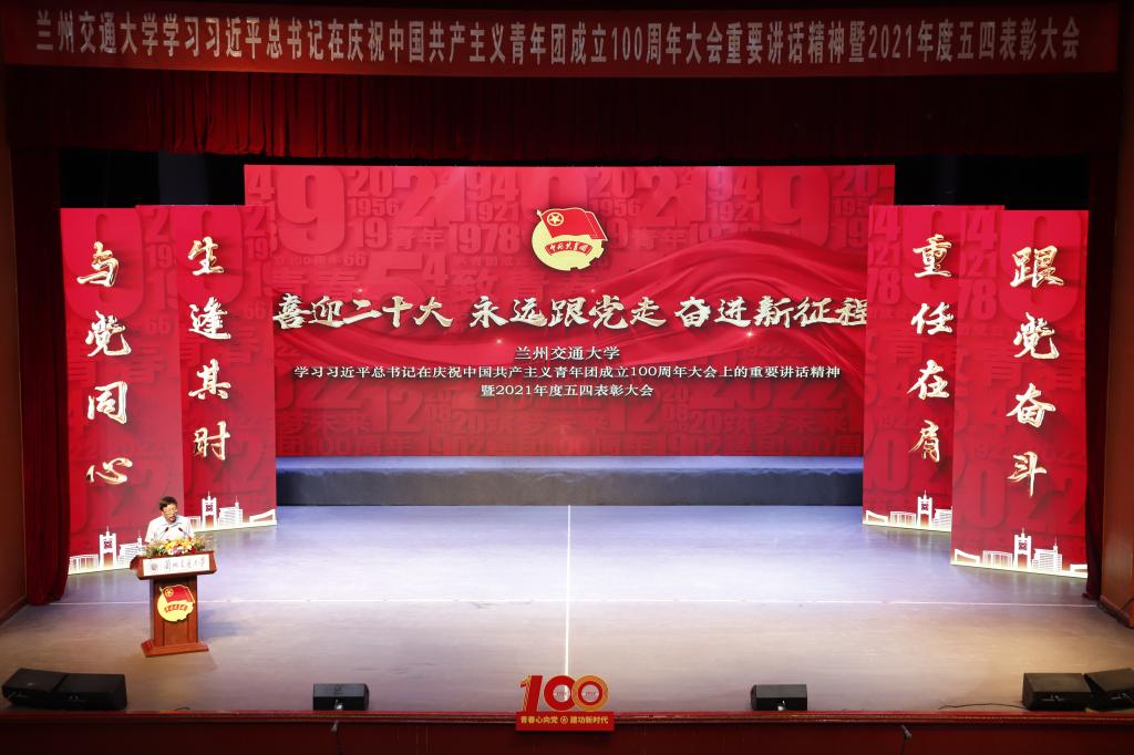 学校召开“喜迎二十大 永远跟党走 奋进新征程”2021年度五四表彰大会