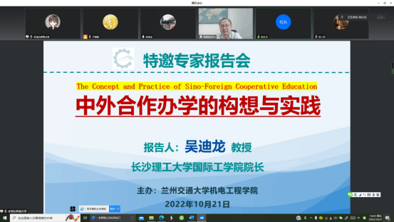 机电工程学院邀请长沙理工大学吴迪龙教授作中外合作办学专题报告