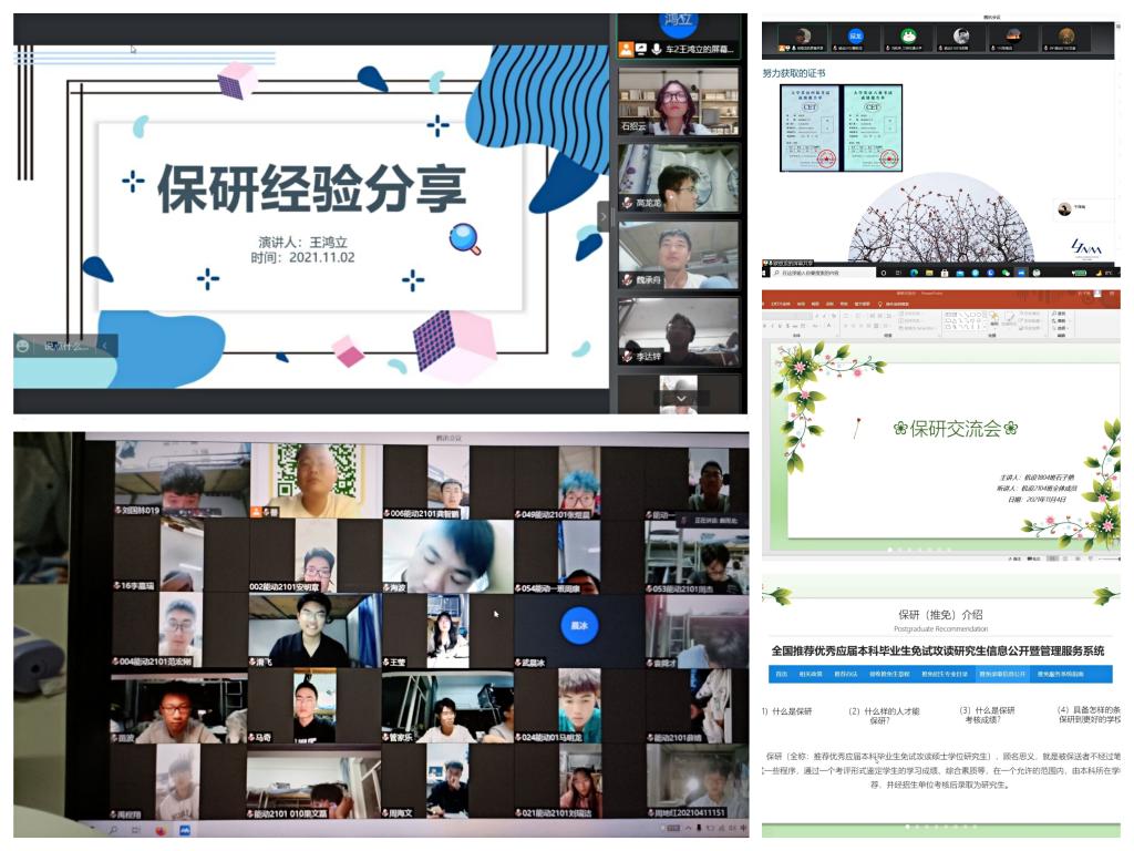 机电工程学院线上举行保研学生进班级事迹分享会