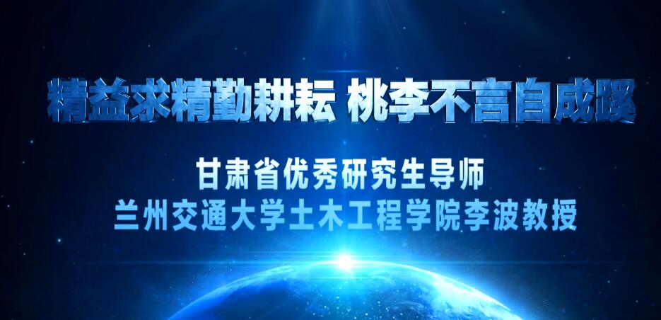 我校推荐2021年度甘肃省研究生教育优秀导师和优秀导师团队